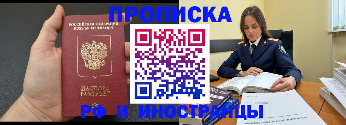 временная регистрация законно в Южно-Сахалинске