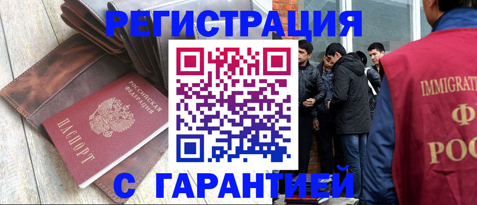 временная регистрация надежно в Южно-Сахалинске