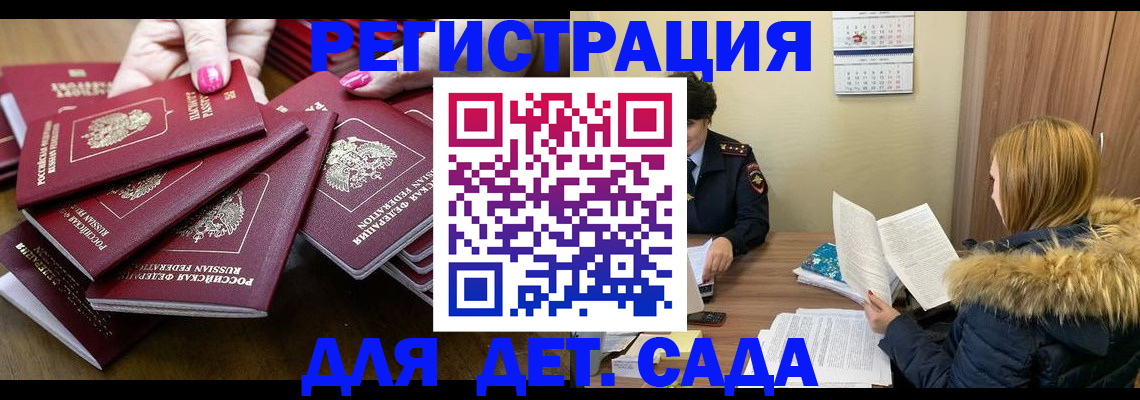 купить прописку в Южно-Сахалинске