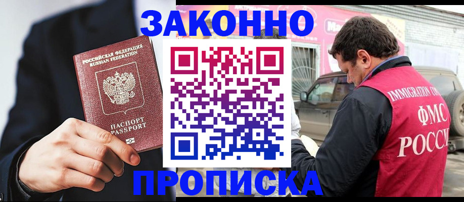 прописка в квартире в Южно-Сахалинске