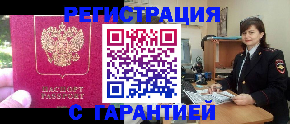 прописка штамп в Южно-Сахалинске