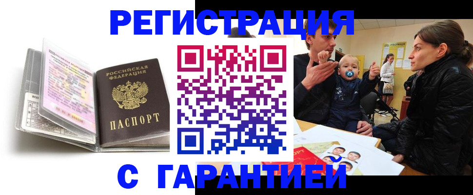 временная регистрация недорого в Южно-Сахалинске