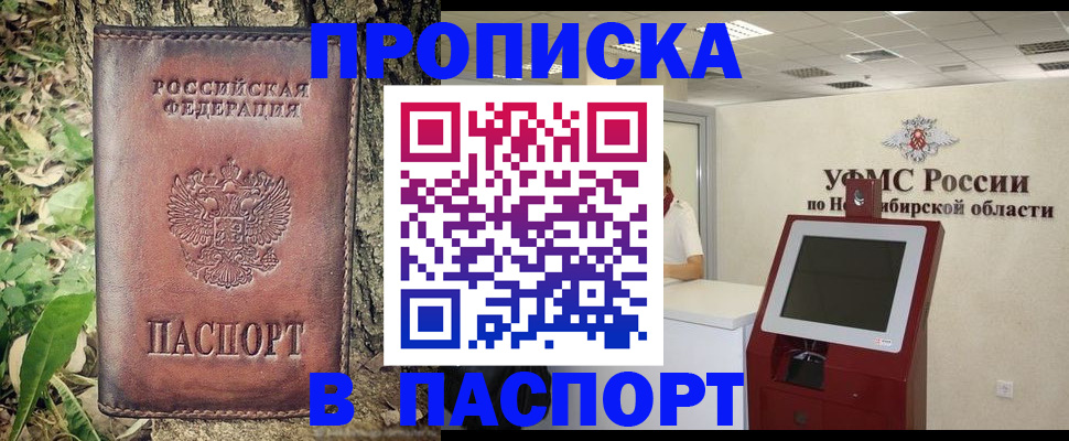 временная прописка в Южно-Сахалинске
